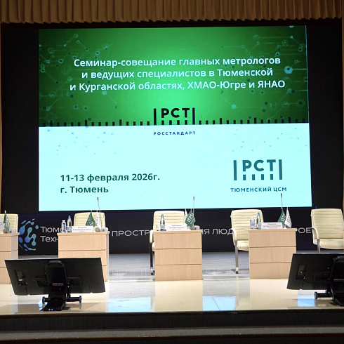 Фото отчет семинара-совещания 2026